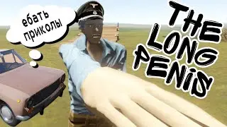 THE LONG PЕNIS