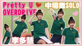 熱舞社高中生！🎒 李多慧 驚喜換上北一女制服跳中場舞，這青春洋溢的甜笑我給滿分💖 