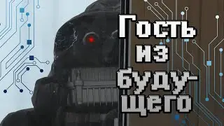 Гость из будущего Чумодан