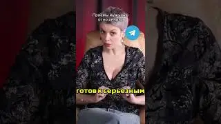 Приемы мужчин в отношениях