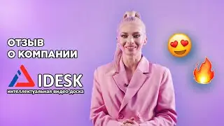 Отзыв от Маргариты Воробьёвой | качественные вебинары в студии iDESK