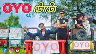 OYO টোটো 🤣 || bangal comedy video || best funny video || new bangla comedy @sshlifestyle1997