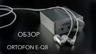 Обзор Ortofone e-q8 - Гвозди здорового человека.