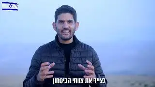 תוכנית הביטחון של גיא יפרח
