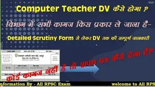 Basic computer instructor DV Detailed scrutiny form Doubt Computer teacher dv updates