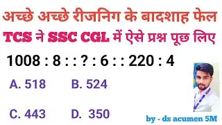 Previous Year 2024 में TCS द्वारा पुछे गए toughest एनालॉजी के प्रश्न #ssccgl