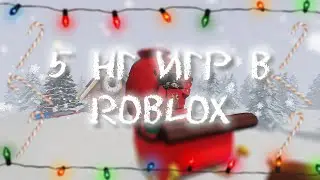 5 Игр в Roblox, которые стоит поиграть перед новым годом
