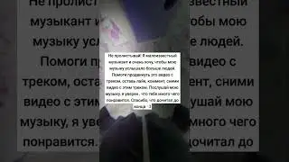 послушай мою музыку! #рок #новаямузыка #music #гитара #song #гитарист