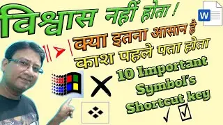 10 Most Important | Shortcut Keys To Insert Symbol In Ms Word | 