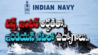 Join in Indian Navy with 10th and Inter Qualification || Rectv Online Education