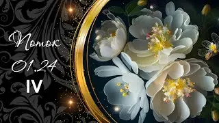 1069 ⭐ 229 🌿 ПОЛНОЛУНИЕ И ТРОСТЬ СМЕРТИ | САМОПОЗНАНИЕ ТАРО