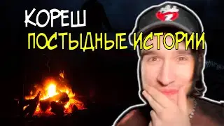 ПОСТЫДНЫЕ ИСТОРИИ У КОСТРА ХАЗЯЕВА #кореш #парадеевич