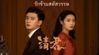 ซีรี่ย์จีน รักข้ามสหัสวรรษ เหรินเจียหลุน