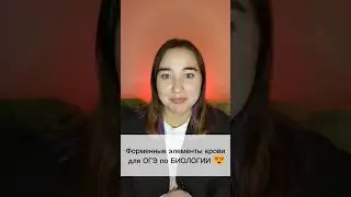 КРОВЬ в ОГЭ🧛‍♂️ #сотка #sotka #биология #огэ
