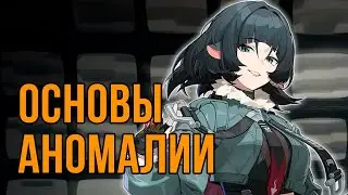 ИЗУЧАЕМ АНОМАЛИИ | ZENLESS ZONE ZERO