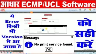 CSC UCL no print service found I ECMP No print Service found I Aadhar No print Service found
