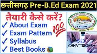 छत्तीसगढ़ Pre B.Ed Entrance Exam 2021 की तैयारी कैसे करें | Exam Pattern | Syllabus | Books|