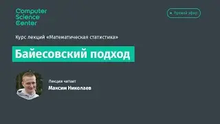 12. Байесовский подход
