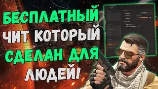 🚧 ГОДНЫЙ БЕСПЛАТНЫЙ ЧИТ НА КС ГО 🥕 КАК СКАЧАТЬ ЧИТЫ ДЛЯ КС ГО 🍶 ЧИТ CS:GO БЕЗ ВИРУСОВ И БЕЗ VAC! 🚧