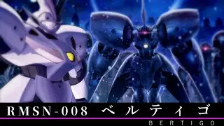 【機動新世紀ガンダムX】RMSN-008 ベルティゴ 機体解説・考察