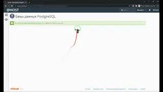 Создать базу данных PostgreSQL в cPanel