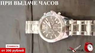 Полировка Браслета наручных часов