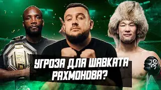 Отдаст титул UFC Шавкату Рахмонову? Кто такой Леон Эдвардс и чем он крут?
