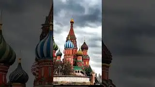 Москва. 