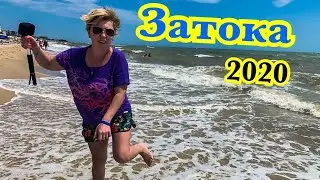 Затока . Мы такого не ожидали! Пустые пляжи. Шторм на море. Отдых в Затоке. Пляжи Затоки.