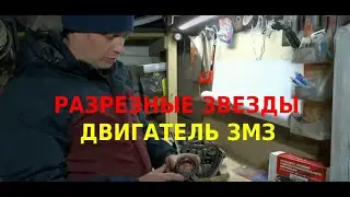 Обзор и установка разрезных звезд змз с фазометром