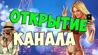 Как открыть каналы с телефона
