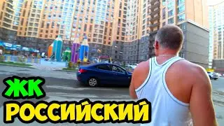Обзорная прогулка по новому ЖК Российский в Ставрополе в 2022 году || Плюсы и минусы проживания