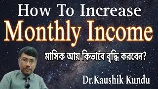 How To Increase Monthly Income - Dr.Kaushik KundullBangla
