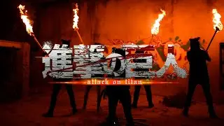 Gatetemon - Guren no Yumiya (Attack on titan Op1 Cover)