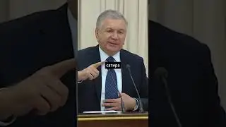 Президент Узбекистана рассказал анекдот 
