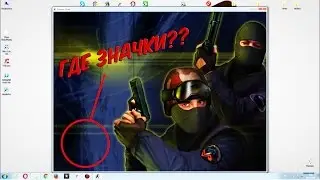 Что Делать  В меню не Видно Значки КАК ТАК 100% [РЕШЕНО] CS 1.6