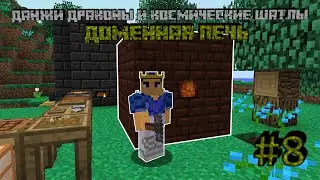 BLAST FURNACE - MINECRAFT DUNGEONS, DRAGONS, AND SPACE SHUTTLES