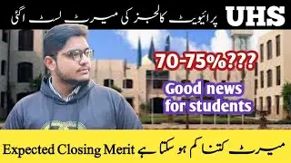 Finally UHS Announced Order Wise Merit List | How to Check it | Expected Closing Merit