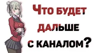 О важном. Существование канала.