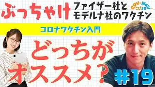 【こびナビ公式】各メーカーのワクチンの違いや血栓症のことなど　ワクチン接種の素朴な疑問⑦