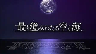 [Touhou Style Arrange] The Purest Sky and Sea [LoLK]