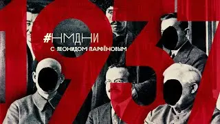 1937 год. Большой террор. Чкалов. Третий Толстой. Рабочий и колхозница. «Утомлённое солнце» / 