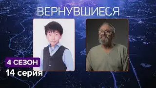 Вернувшиеся, 4 сезон 14 серия