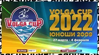 Volga Cup 2022. Юноши 2009. 