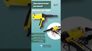 Заклепочник  сетевой Absolut SK-1006