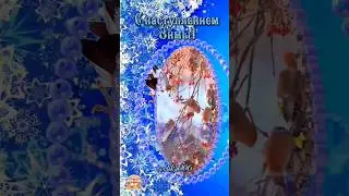 С добрым первым зимним утром!