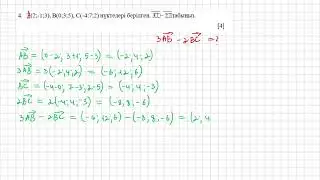 10 сынып геометрия 3 тоқсан 1 нұсқа бжб