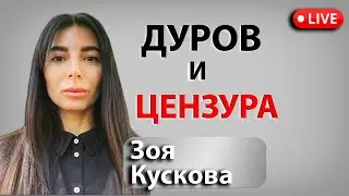 Дуров и ЦЕНЗУРА. Роберт Кеннеди Мл. и Трамп. ФРС понижает ставки.