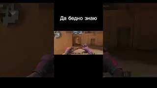 #мем #античит #s #standoff2 #веля #standoff #со2 #стендкнайф #стендкнайф #mexicanstandoff #тиктак