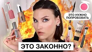 ПЕРВЫЕ ВПЕЧАТЛЕНИЯ🔥Макияж новинками By Mario, Haus Labs, Fenty Beauty, KVD, Elf, Essence
